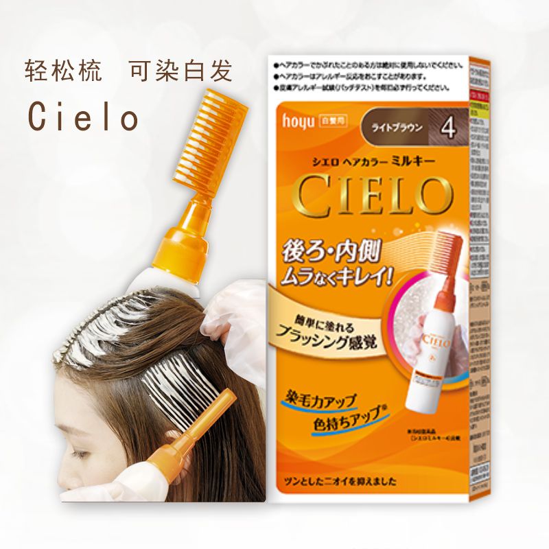 日本HOYU美源纯植物染发膏遮白发乳液型CIELO 宣若梳子型方便染白