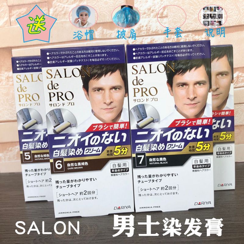 日本原装SALON de PRO男士染发剂 遮盖白发黑色棕褐色植物染发膏