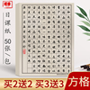 青竹書法仿古小楷日課紙半生半熟方格狀元箋毛邊紙米字格楷書行書初學者毛筆練字紙七分熟宣紙書法專用紙 青竹書法仿古小楷日課紙半生半熟方格狀元箋毛邊紙米字格楷書行書初學者毛筆練字紙七分熟宣紙書法專用紙