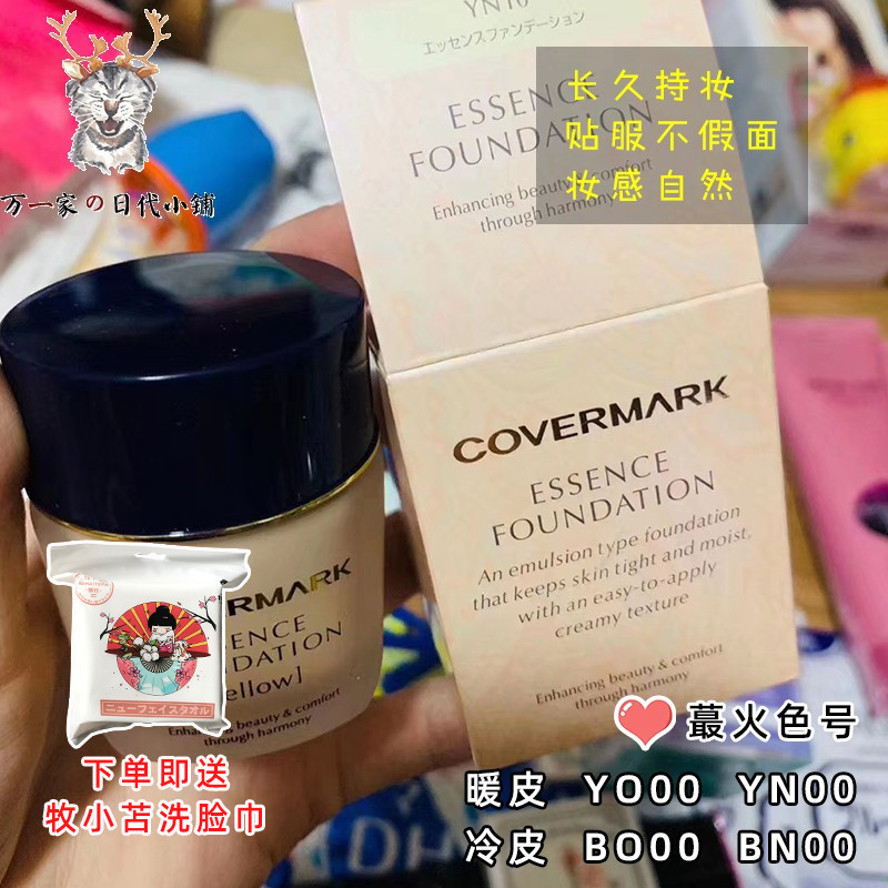 日本covermark傲丽粉底液中草粉底粉底液轻薄自然妆感30g在类目 彩妆/香水/美妆工具, 粉底液/膏中 - 来自Buy2taobao.com提供专业的淘宝代购服务