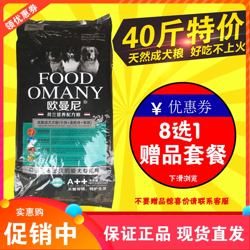 欧曼尼狗粮20kg成犬金毛萨摩耶拉布拉多德牧柯基通用40斤增肥美毛