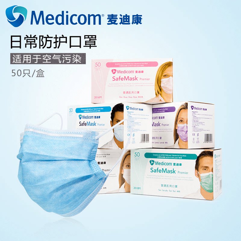 麦迪康 一次性口罩防粉尘防雾气医用透气骑行家务清洁工厂口罩