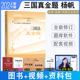 正版 2024瑞达法考杨帆三国法真金题 法考客观题真题配套视频音频课件 法律职业资格考试杨帆国际法