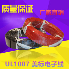 美标 UL1007#18AWG 34/0.14TS镀锡铜丝电子线 端子连接线610米/卷