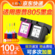 适用惠普805墨盒可加墨HP2720 2722 2723 2729 1212黑色2330 2332彩色dj2721 2700 1210打印机DeskJet连喷XL