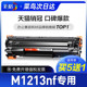 彩格原装适用惠普m1213nf硒鼓Laserjet Pro MFP hp1213打印机墨盒1213nf碳粉盒m1213墨粉CC388A 388A 88A专用