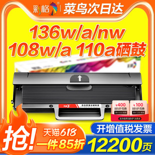 彩格适用惠普136w硒鼓hp110A M136a/wm/nw打印机墨盒108a/w 138p/pn/pnw易加粉W1110A晒鼓碳粉墨粉HPLaserMFP