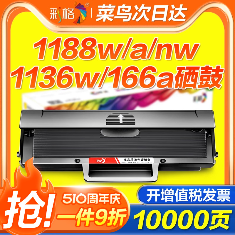 彩格适用惠普W1660A硒鼓HP 