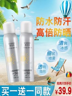 WSMM微诗水晶防晒喷雾霜SPF50夏季全身通用杨紫外线男女同款