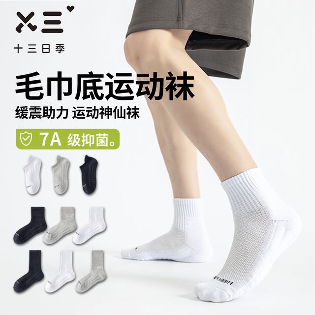 十三日季男女同款运动袜春夏季网眼毛巾底透气吸汗抑菌中短筒袜子