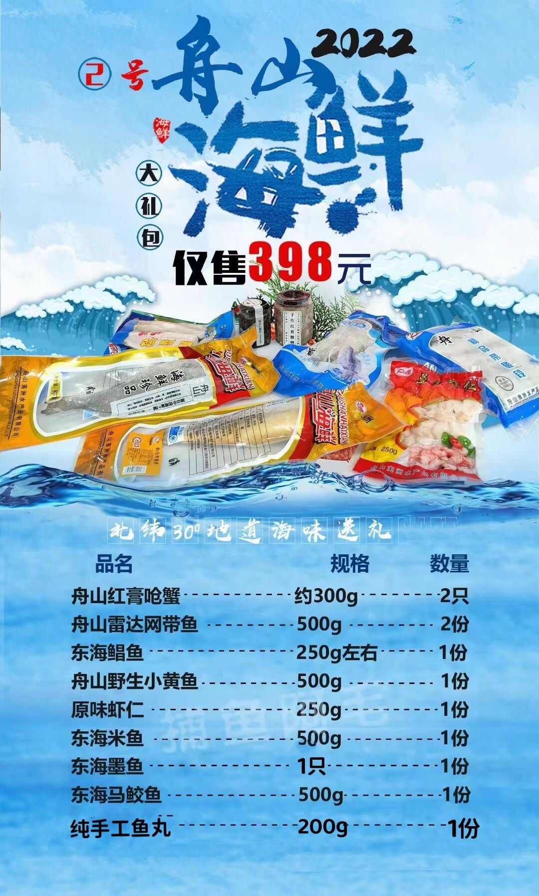 海鲜大礼包黄鱼海虾墨鱼组合生鲜鲜活冷冻水产礼盒装年货套餐优惠券