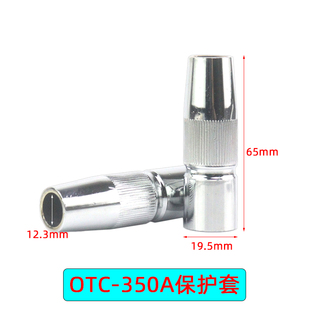 otc机器人自动焊枪350a气保弯管保护咀OTC配件连接杆绝缘套导电嘴