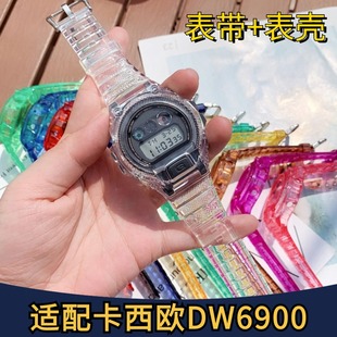 DW6900表带表壳适casio卡西欧dw-6900树脂表带冰韧透明手表保护壳