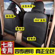 Wuling Hongguang s V Rongguang v Changan Ono Baojun 730 Prestige M20 seven-seat fully surrounded four-season leather seat cover