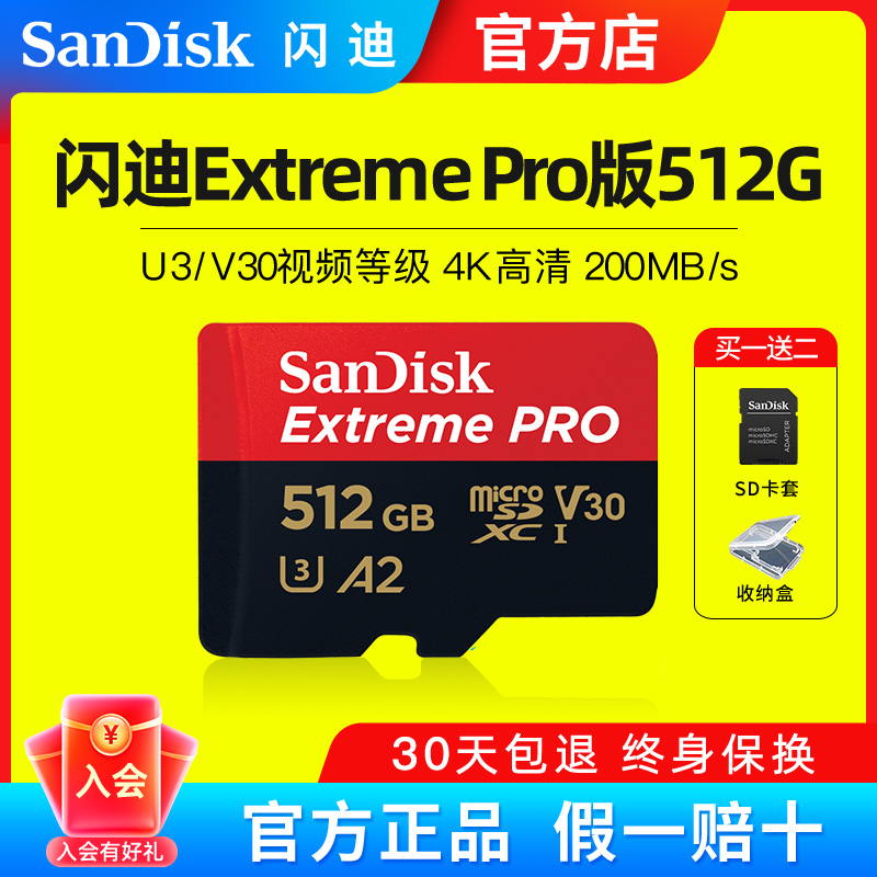 闪迪512g存储卡高速micro sd卡256g无人机储存tf卡手机内存卡128g