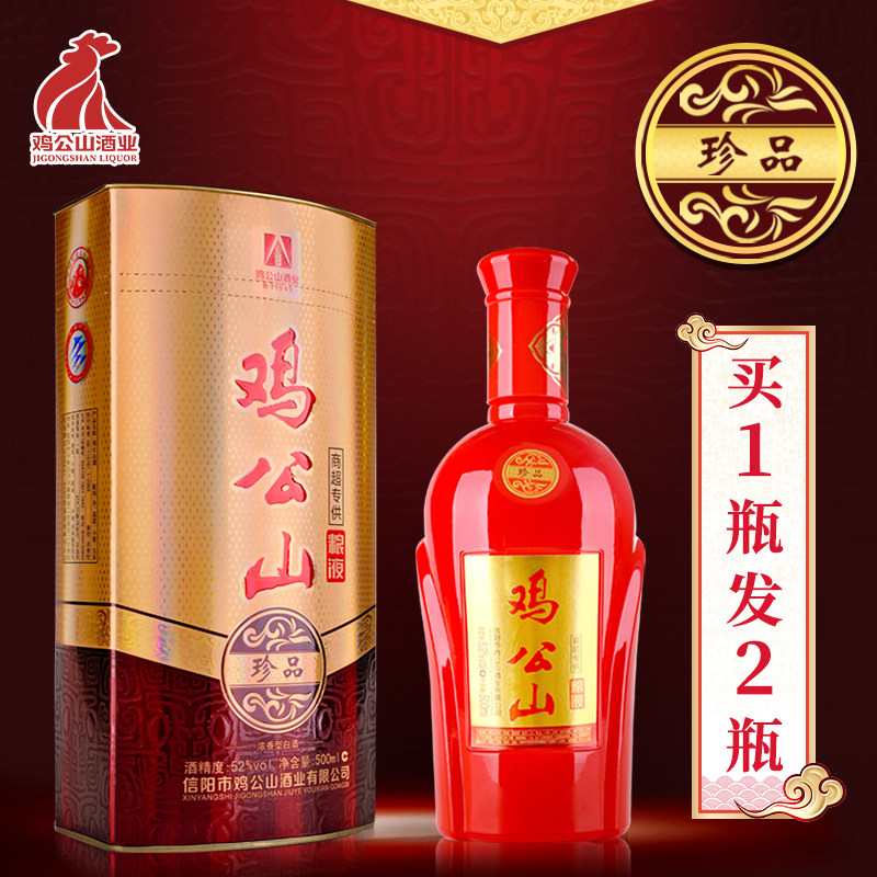 【买1得2】鸡公山52度珍品500ml婚庆婚宴用酒浓香型白酒宴席用酒