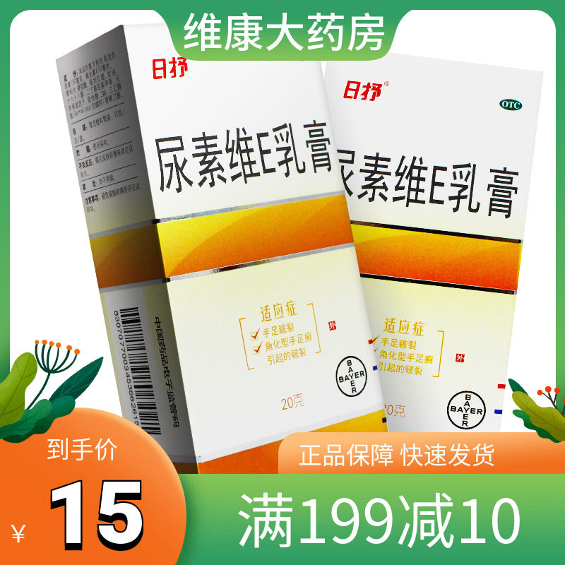 8送棉签】滇虹彼康王日抒尿素维e乳膏20g角化型手足皲裂滇红皮康王已