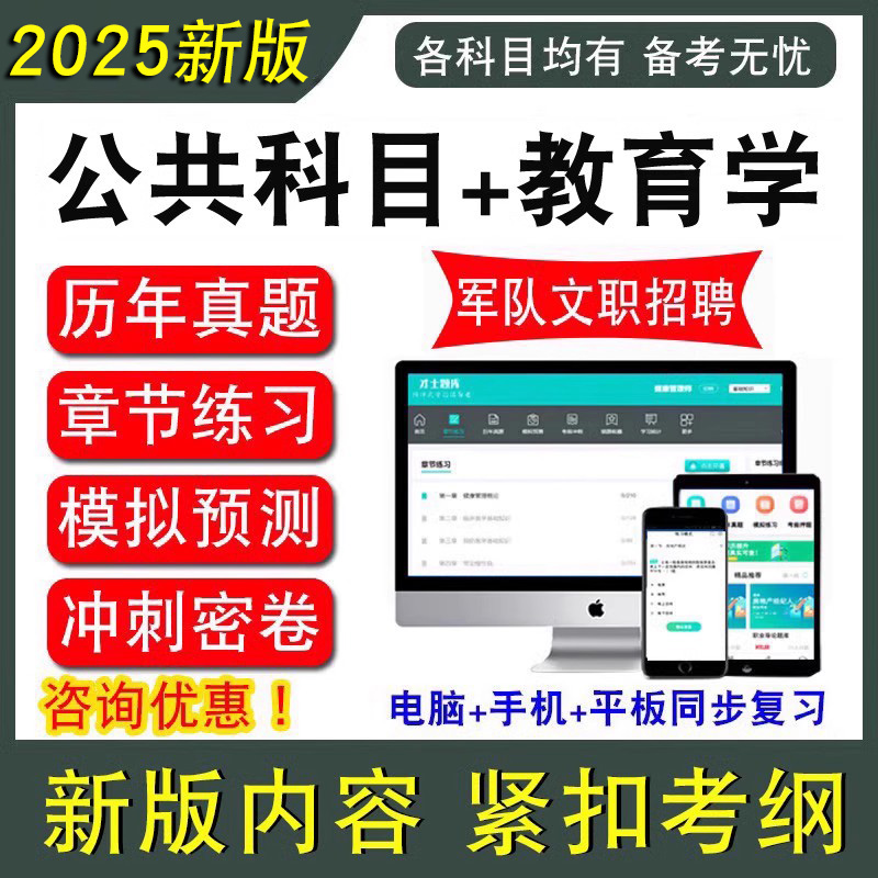 教育学专业军队文职人员招聘考试公共科目教育学专业真题视频课件