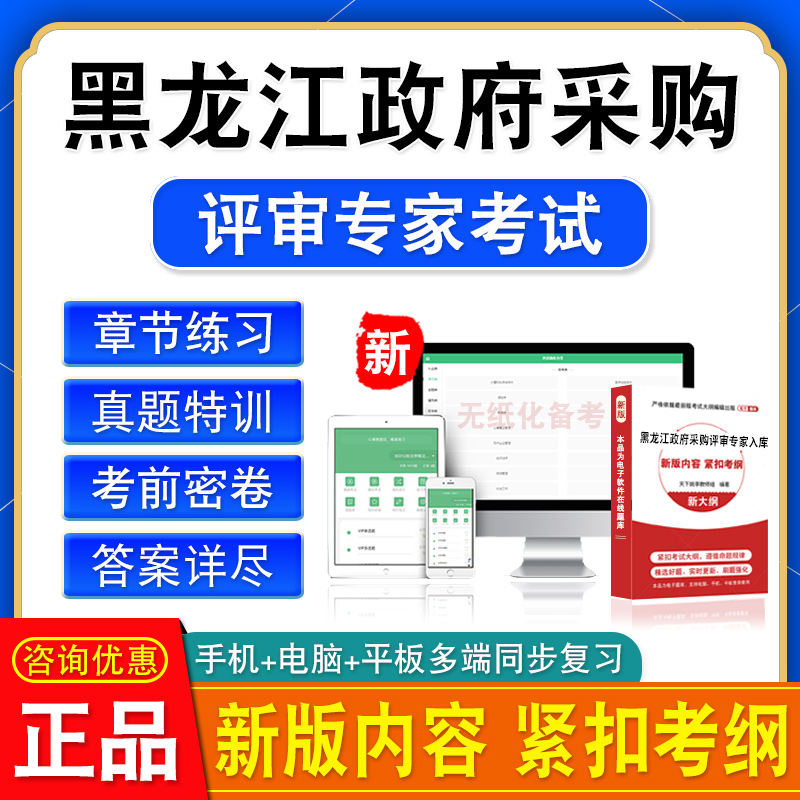 2024黑龙江政府采购评审专家考试题库历年真题章节练习模拟试卷集