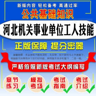 2024年河北机关事业单位工人技能等级考试收银审核员高级真题库