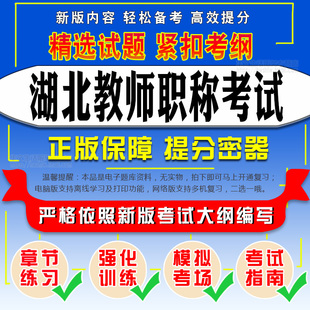 2024年湖北中学小学教师职称考试教育基础知识能力与综合素质高中