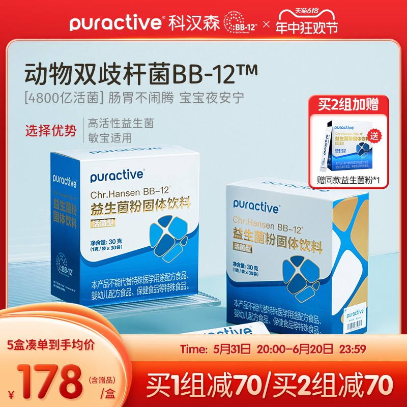 Puractive科汉森Bb-12