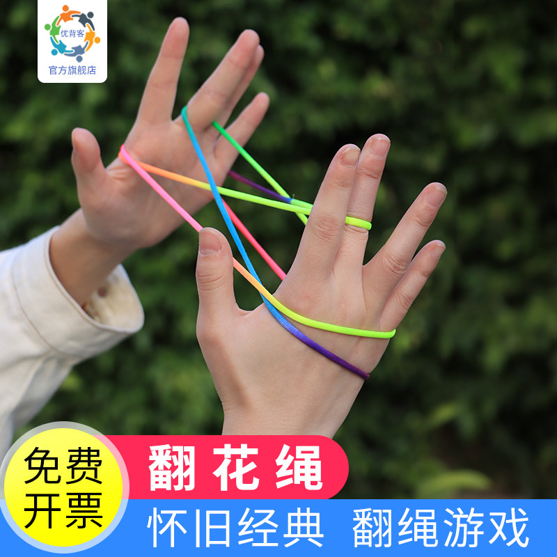 儿童翻花绳怀旧彩虹挑花绳小学生弹力花绳幼儿园编花休闲传统玩具