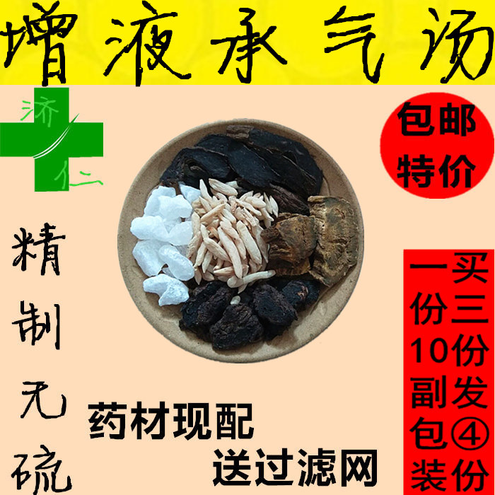 增液承气汤 玄参生地麦冬大黄芒硝 清/燥/泄/热 养/阴/生/津