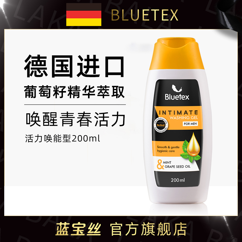 蓝宝丝Bluetex德国进口男士私处护理液私密处清洁洗液男性洗护液