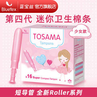 蓝宝丝全新ROLLER进口棉芯卫生棉条少女款导管式内置条卫生巾棒