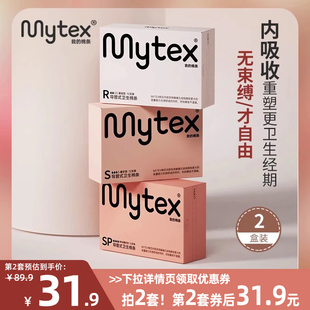 MYTEX卫生棉条导管式卫生巾塞入式内置月经棉棒24支可游泳姨妈巾