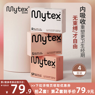 MYTEX导管式卫生棉条内置卫生巾姨妈大容量48支月经神器游泳棉条