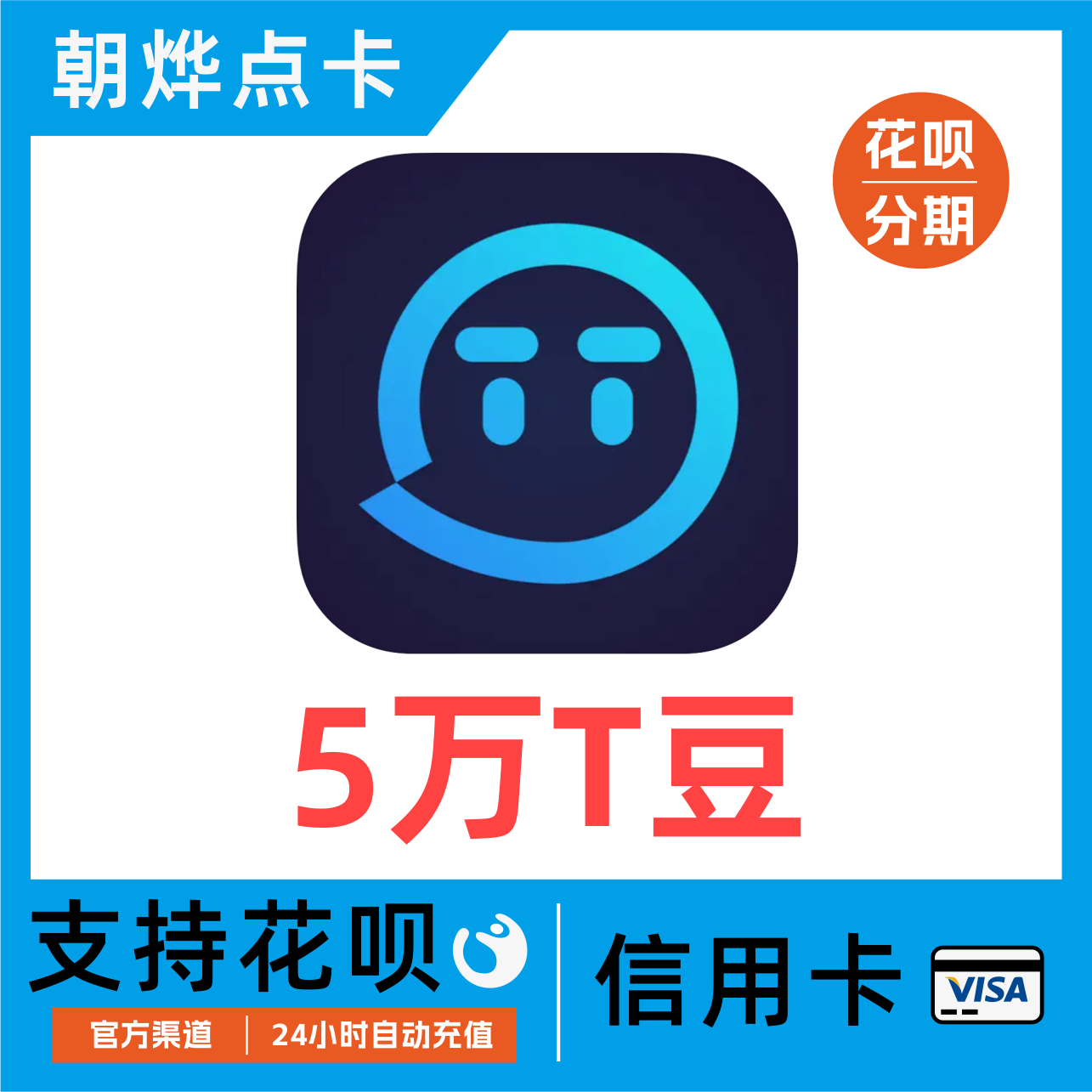 【无需密码】欢游 TT语音50000T豆充值 欢游tt语音直播 自动到账在类目 网络游戏点卡, 其他游戏点卡中 - 来自Buy2taobao.com提供专业的淘宝代购服务