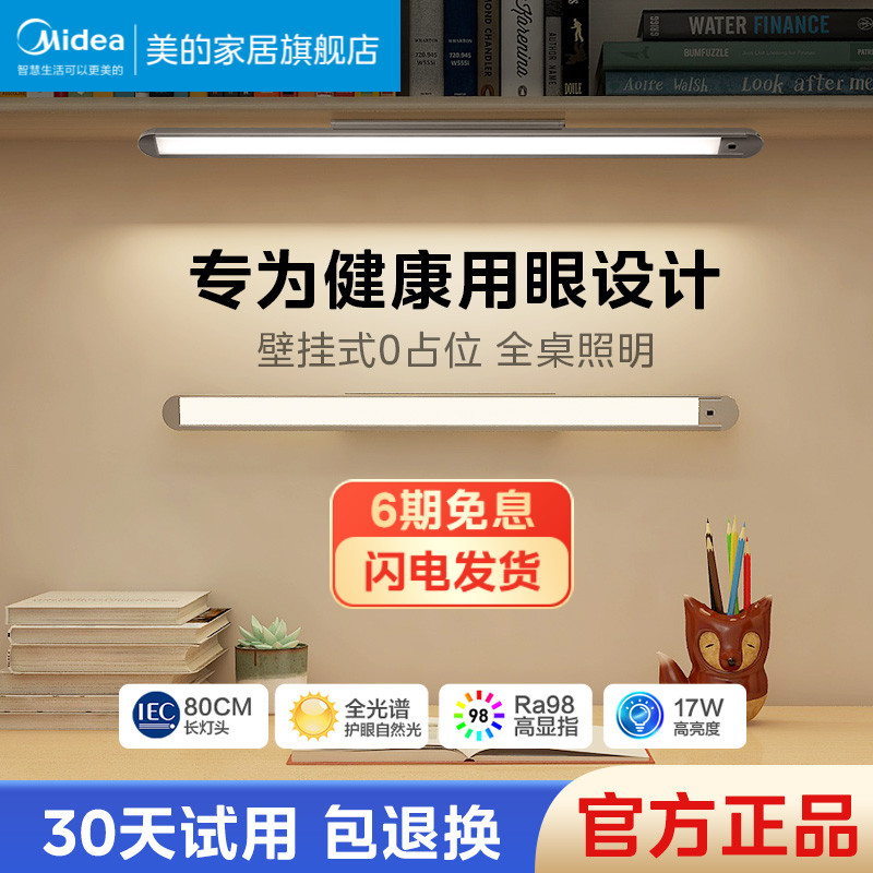 美的护眼灯全光谱台灯壁挂式学习专用学生儿童书桌写字阅读屏幕灯