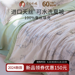 2024新款天丝夏凉被100%蚕丝被空调被可机洗夏季薄被子单双人夏被