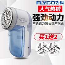 飞科毛球修剪器充电式卷衣服去球除毛球器衣物剃毛机刮吸打脱毛机