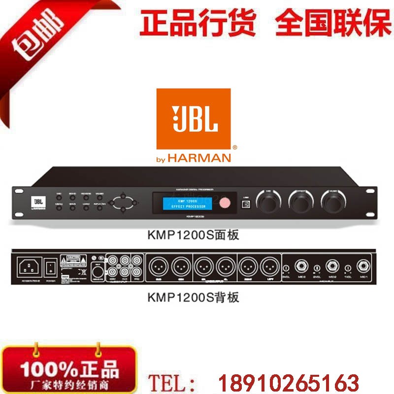 JBL KMP1200S专业KTV卡拉OK前级混响效果器 合并式处理器混音器