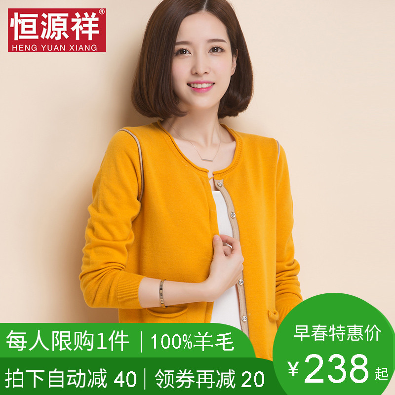 恒源祥针织开衫女士外搭羊毛衫宽松春季毛衣毛线外套短款披肩百搭