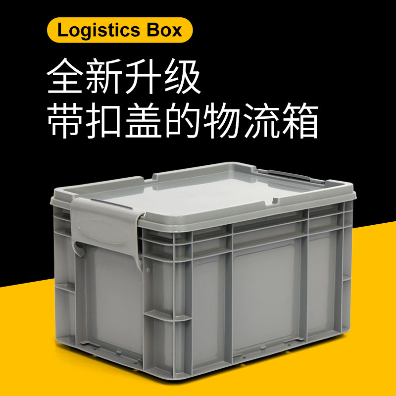 收纳箱带扣盖加厚塑料长方形工业储物运输周转中转带盖物流货箱子