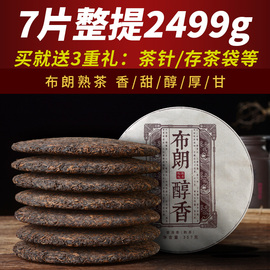 7片整提2499g布朗普洱茶熟茶饼茶云南普洱茶熟茶七子饼茶叶