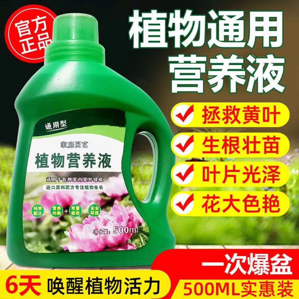 超浓缩植物营养液花肥通用化肥料家用