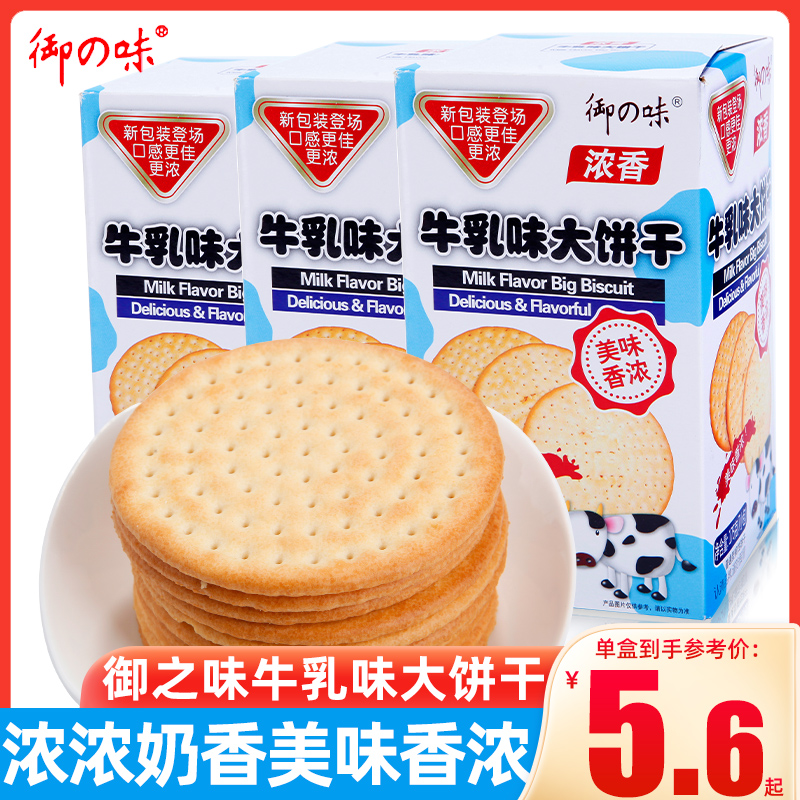 御之味牛乳味大饼干175g*10盒独立包装 实惠整箱早餐饼干批发零食