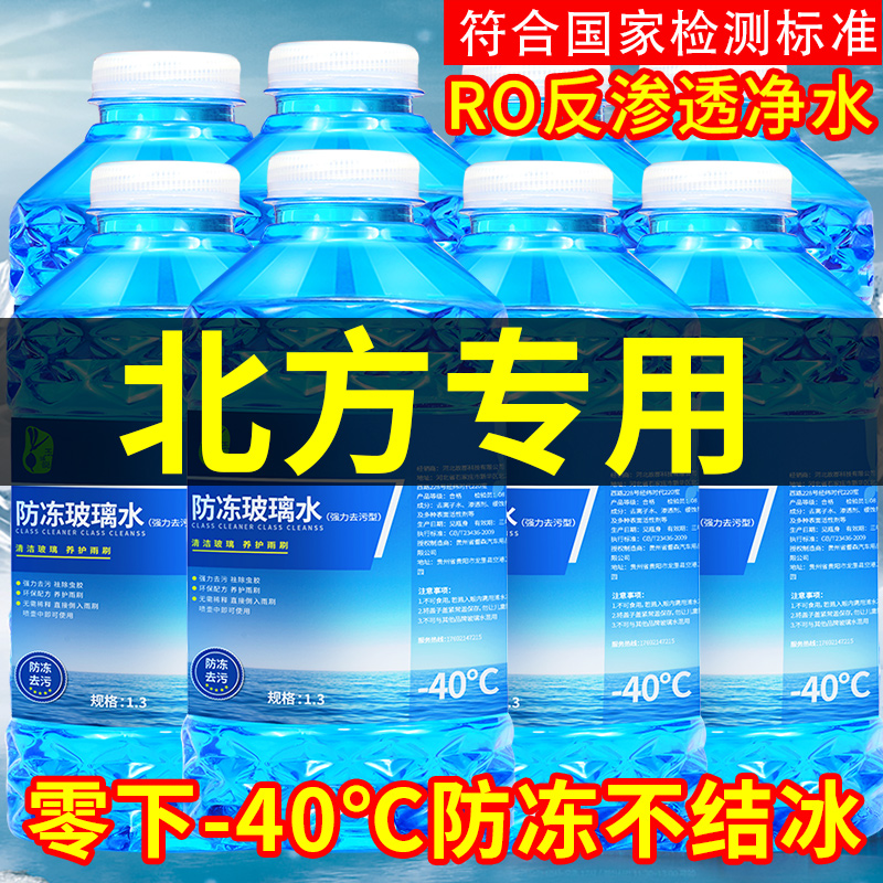 冬季汽车玻璃水防冻型零下40-15-25车用雨刮水四季去油膜北方专用