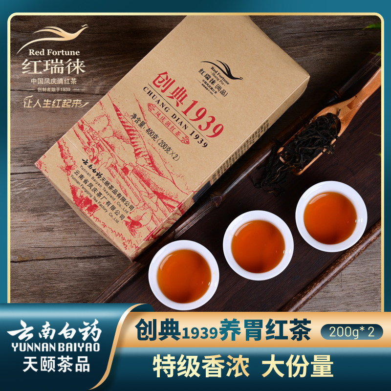云南白药红瑞徕创典1939正宗老树凤庆滇红茶浓香型养胃红茶叶400g
