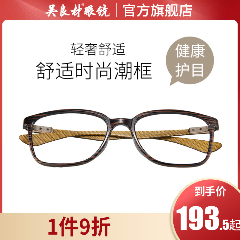 吴良材Digo护目方框眼镜韩版舒适简约学生男女不压鼻框架眼镜潮