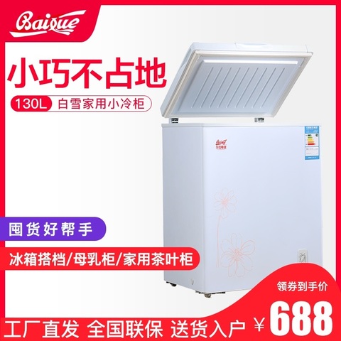 白雪 BD/C-130DS家用冷冻冷藏卧式小冷柜高效节能静音顶开式冰柜