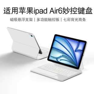 AJIUYU 适用2024新款iPad Air6磁吸悬浮妙控键盘11英寸ipadair六代M2版苹果平板A2902蓝牙键盘保护套智能触控