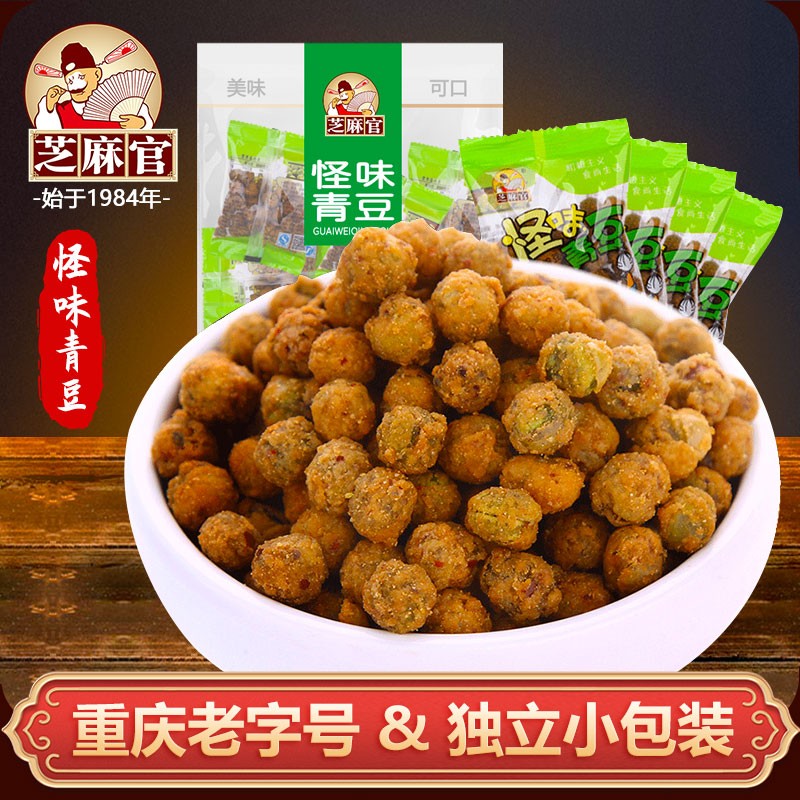 【芝麻官-怪味青豆500g】重庆特产小吃美食豌豆休闲办公零食炒货