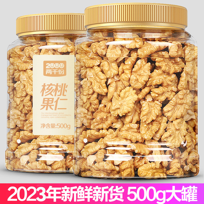 两千份核桃仁2023年新货500g