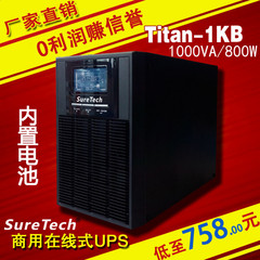 SureTech在线式UPS不间断电源1000VA/800W电脑服务器专用精准稳压